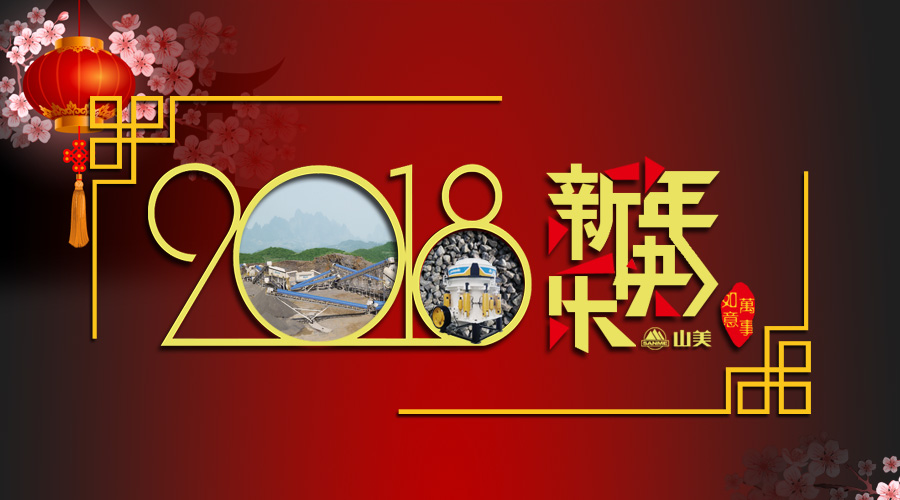 2018元旦快乐！