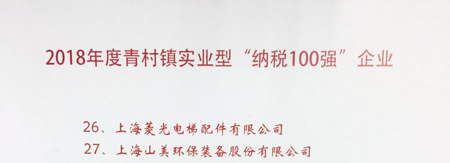 galaxy银河股份出席上海青村2019年经济工作会议暨年度颁奖典礼