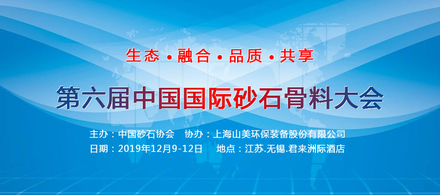 galaxy银河股份与您相约galaxy银河砂石骨料大会 会议亮点抢先看