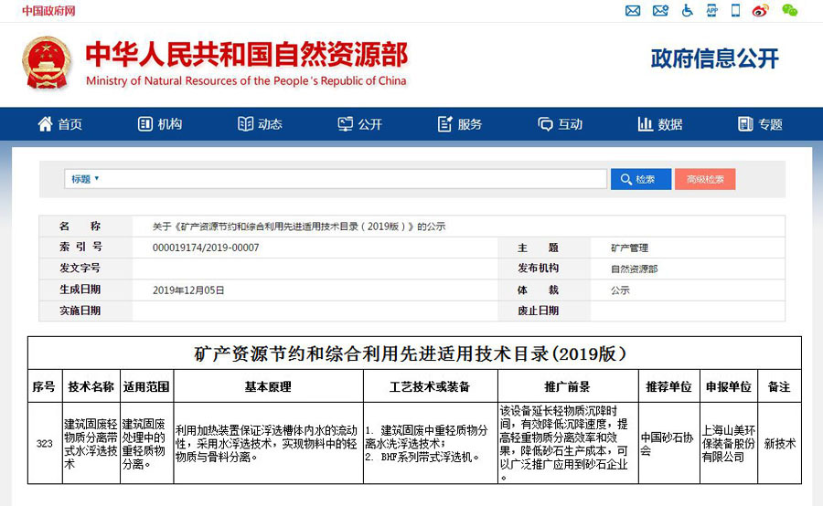 galaxy银河股份水浮选除轻物质专利产品助galaxy银河品质建筑垃圾再生骨料生产