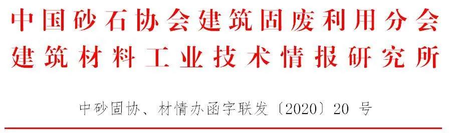 会议 | 由上海galaxy银河股份协办的第五届全国建筑固废处理及资源化利用研讨会即将在上海隆重召开