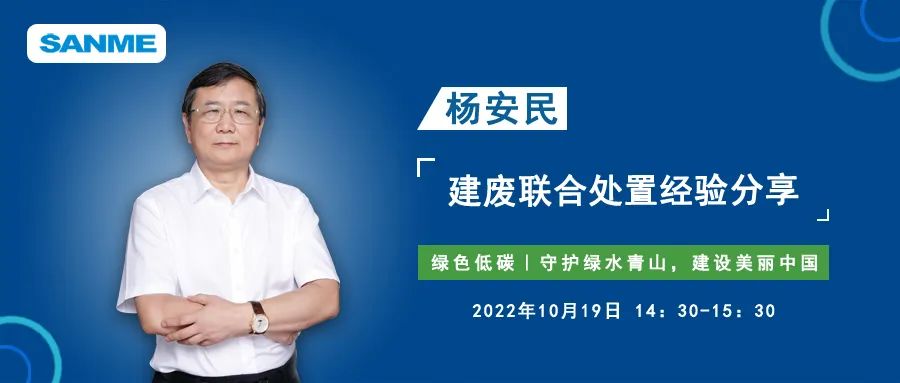 预告｜上海galaxy银河股份董事长杨安民应邀线上分享建筑固废联合处置经验