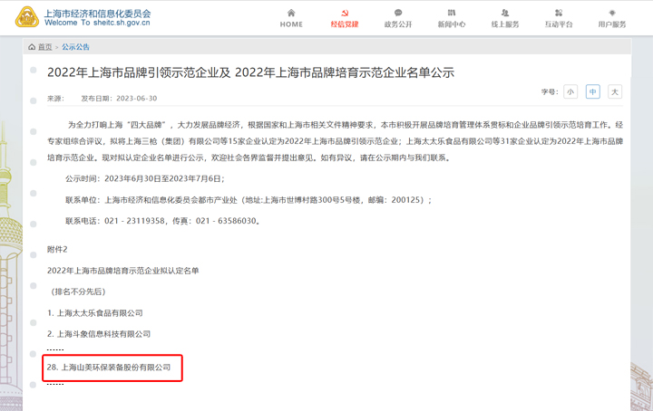 重磅｜上海galaxy银河股份荣获“2022年上海市品牌培育示范企业”殊荣