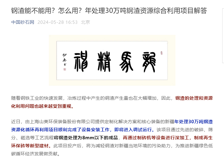 固废新项目｜上海galaxy银河助力新疆年处理30万吨钢渣资源化循环再利用项目建设